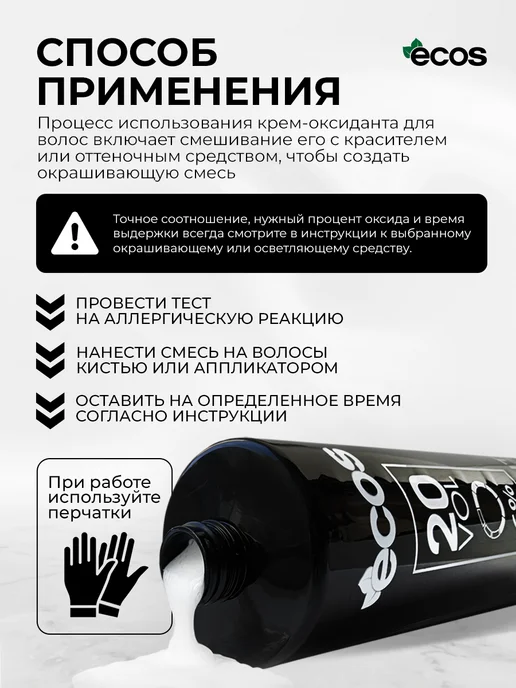Ecos Крем оксидант 3% 1000мл, 1000 мл, фото 4