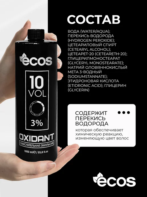 Ecos Крем оксидант 3% 1000мл, 1000 мл, фото 5