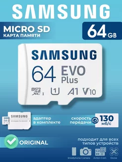 Карта памяти Microsd Class 10 Evo Plus 64gb