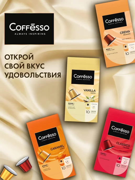 COFFESSO Кофе в капсулах Nespresso набор N1 Ассорти 4 вкуса, 40 шт, 40 шт, фото 3