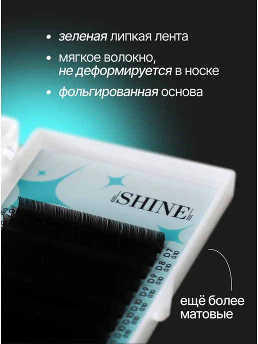 elShine Ресницы для наращивания эльшайн лайт черные изгиб M 0,10 10, черный, фото 4