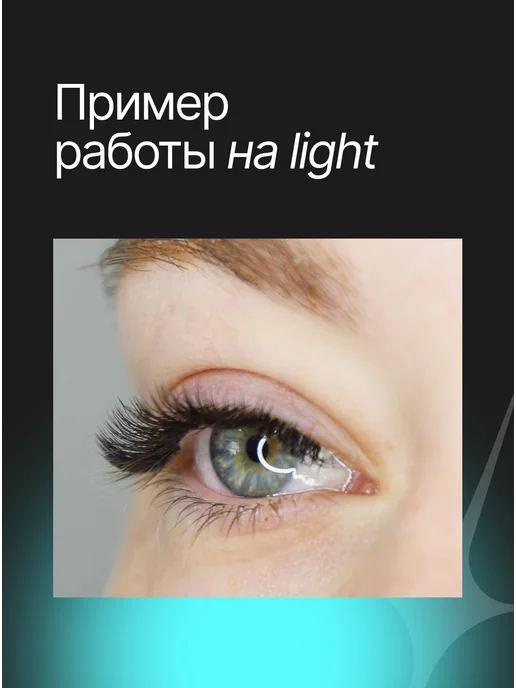 elShine Ресницы для наращивания эльшайн лайт черные изгиб M 0,10 10, черный, фото 5