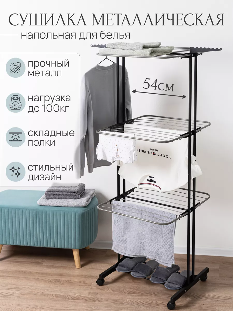 Сушилка для...