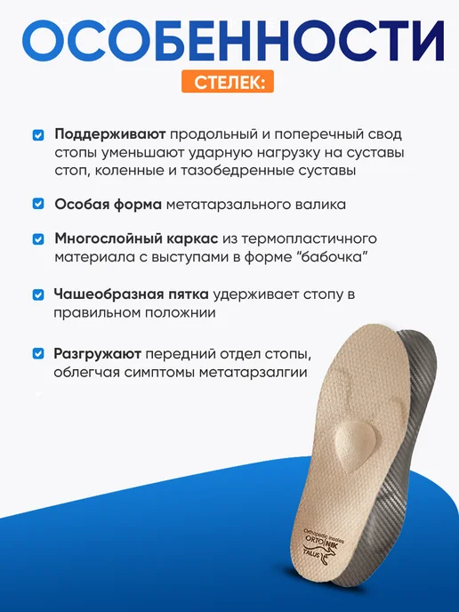 Talus Стельки ортопедические полнопрофильные Бабочка 95, бежевый, фото 3