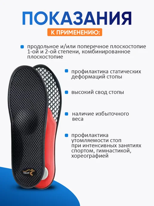Talus Стельки ортопедические для обуви при плоскостопии 67, черный, фото 2
