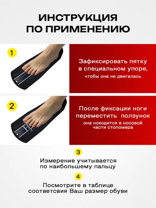 Стопомер взрослый и детский / линейка для ноги Измеритель стопы для обуви, черный, фото 2