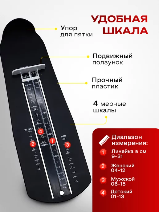 Стопомер взрослый и детский / линейка для ноги Измеритель стопы для обуви, черный, фото 3
