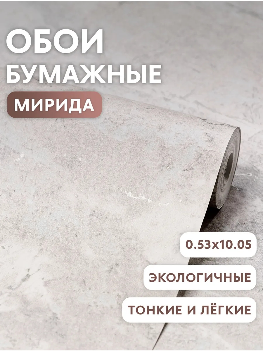 Обои бумажные без подгона для зала, на кухню, в коридор