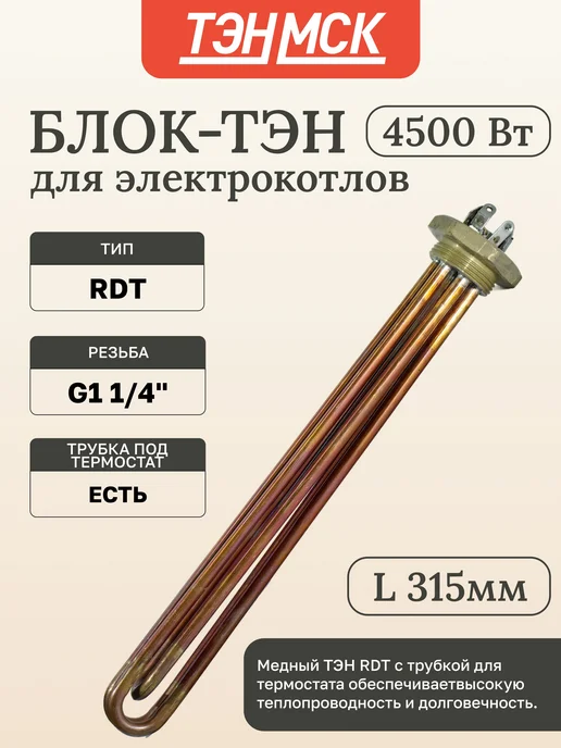 ИТАТЭН Блок ТЭН для котла 6кВт, L315мм, G1"1 4, вариант