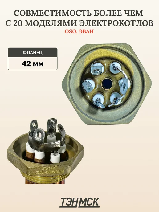 ИТАТЭН Блок ТЭН для котла 6кВт, L315мм, G1"1 4, вариант, фото 2