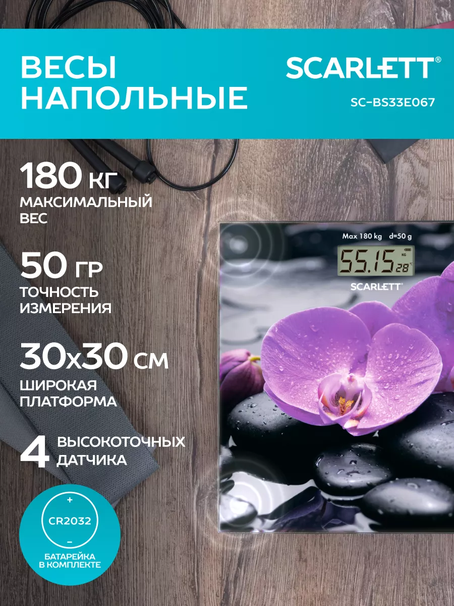 Весы напольные электронные SC-BS33E067