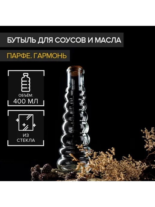 Доляна Стеклянная бутылка для соусов с пробкой 400 мл, 400 мл