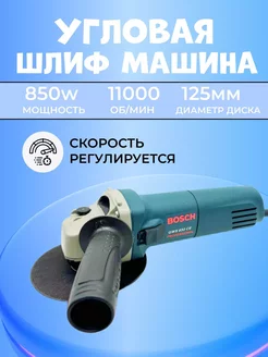 Болгарка GWS 850 CE 125mm VEREYMANN 238544449 купить за 3 689 ₽ в интернет-магазине Wildberries