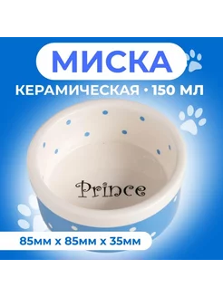 Керамическая миска голубая 100 мл 8.5x3.5 см