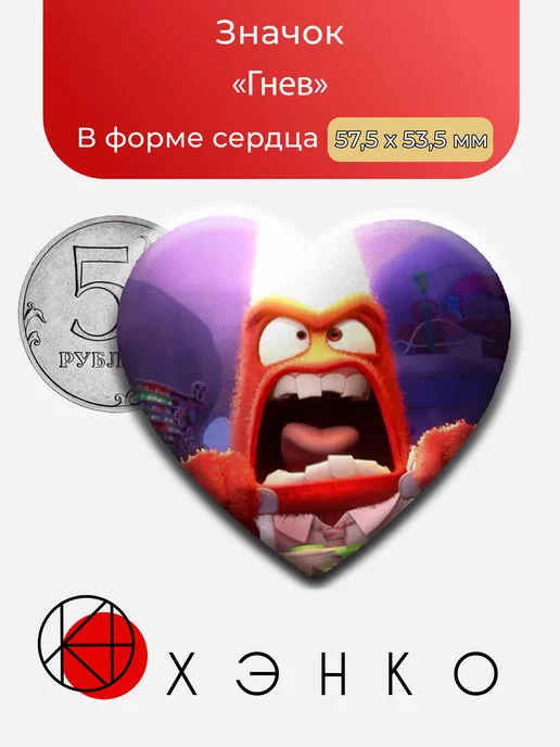 Гнев из мультфильма Головоломка