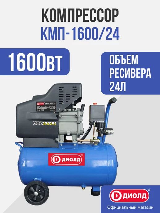 Диолд Компрессор КМП-1600 24, вариант