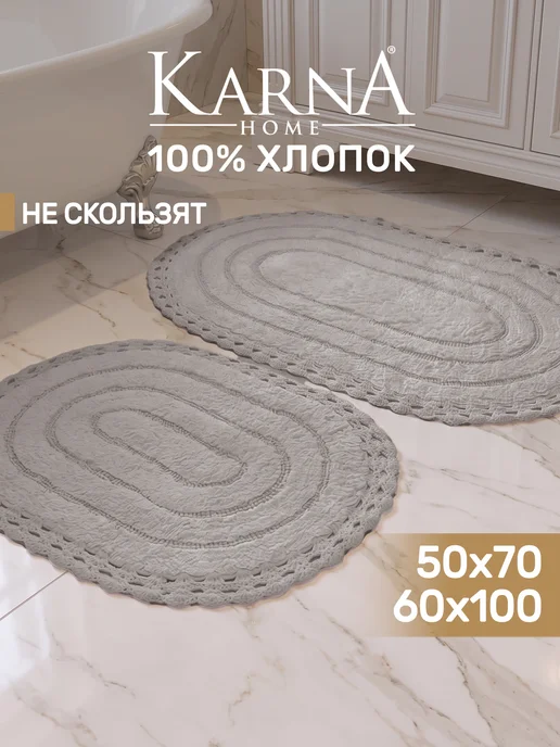 KARNA Коврик для ванной и туалета комплект, хлопок, серый
