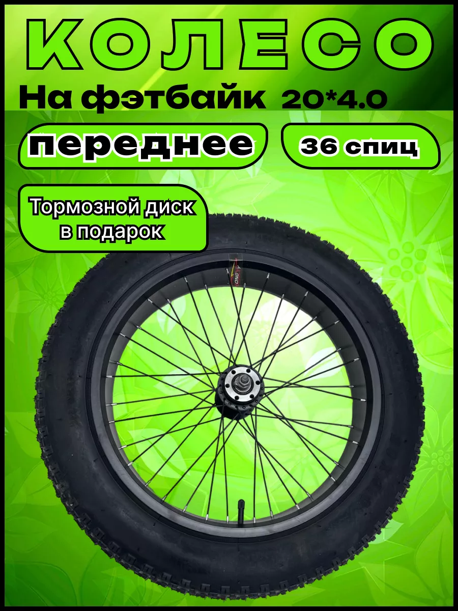 Колесо для фэтбайка переднее 20 дюймов Petava купить по цене 6 776 ₽ в интернет-магазине Wildberries | 238546802