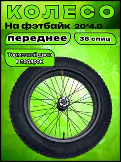 Колесо для фэтбайка переднее 20 дюймов Petava 238546802 купить за 6 164 ₽ в интернет-магазине Wildberries