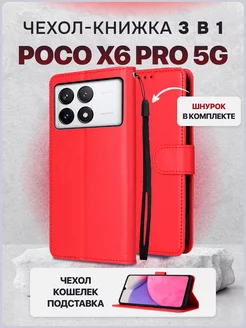 Чехол-книжка для Xiaomi X6 pro 5G Поко х6 про 5г