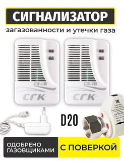 Автономная система контроля загазованности СГК-2-Б-СО-СН СарГазКом 238547464 купить за 5 317 ₽ в интернет-магазине Wildberries