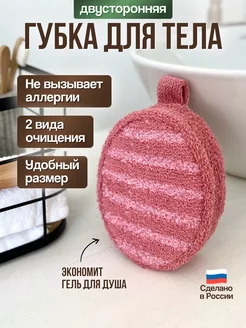 Мочалка губка для душа и тела массажная женская