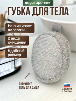 Мочалка губка для душа и тела массажная женская