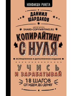 Копирайтинг с нуля