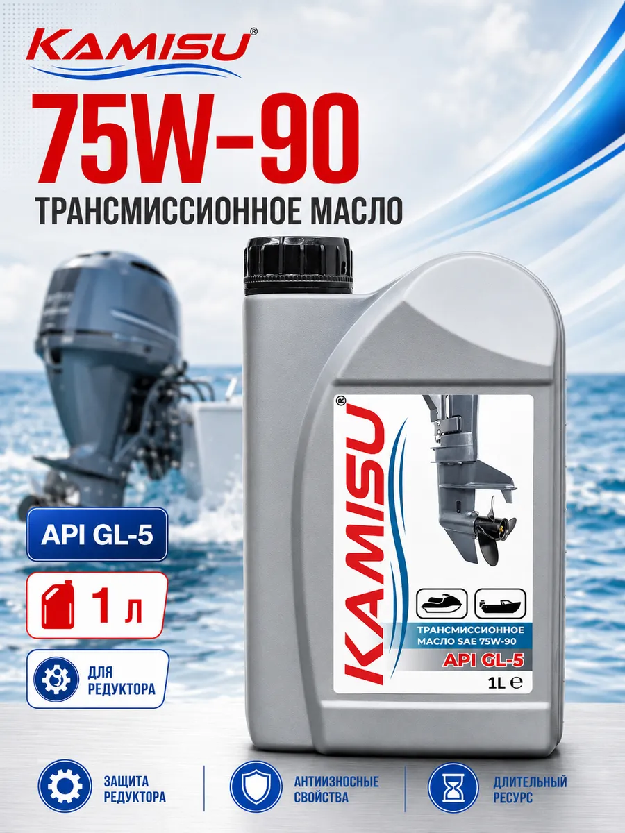 Масло трансмиссионное 75w-90 API GL-5