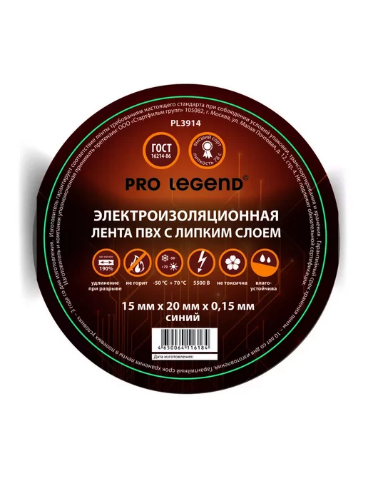Pro Legend Изолента 15 10 красный, синий