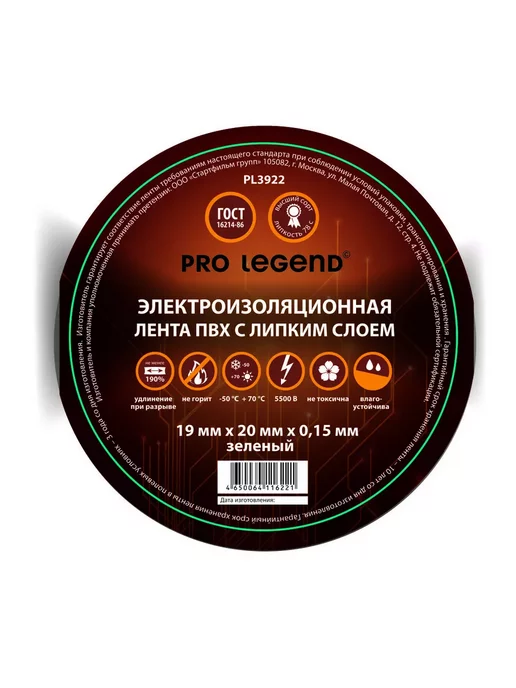 Pro Legend Изолента 19 20 зеленый, 8 шт, 8 шт
