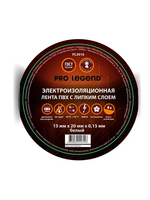 Pro Legend Изолента 15 20 белый, белый