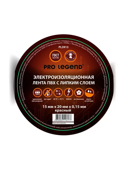 Pro Legend Изолента 15 20 черный, 10 шт, красный