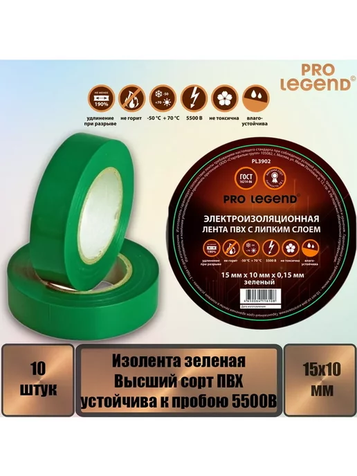 Pro Legend Изолента 15 10 зеленый, 10 шт, 10 шт, фото 2