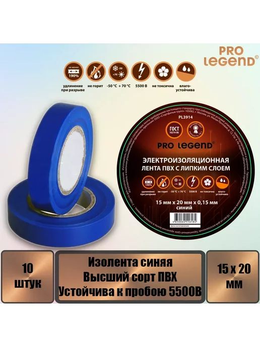 Pro Legend Изолента 15 20 синий, 10 шт, 10 шт, фото 2