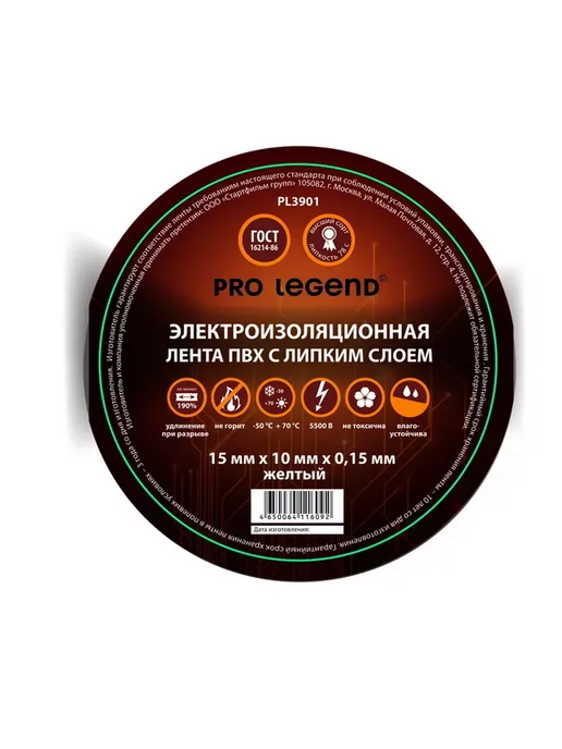 Pro Legend Изолента 15 20 черный, 10 шт, желтый