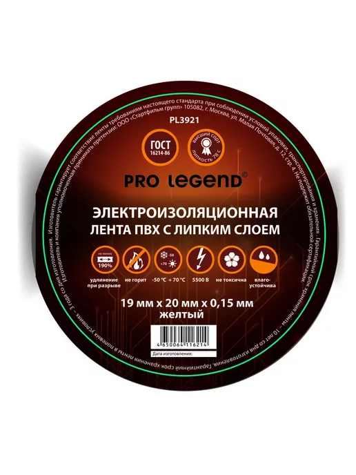Pro Legend Изолента 19 20 желтый, 8 шт, 8 шт