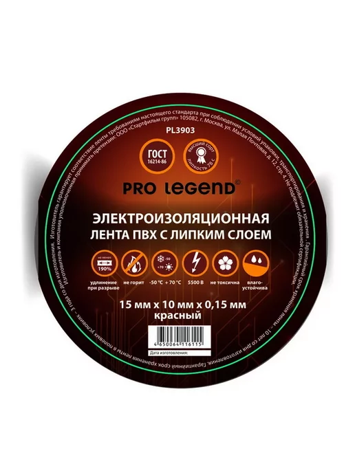 Pro Legend Изолента 15 10 красный, 10 шт, красный