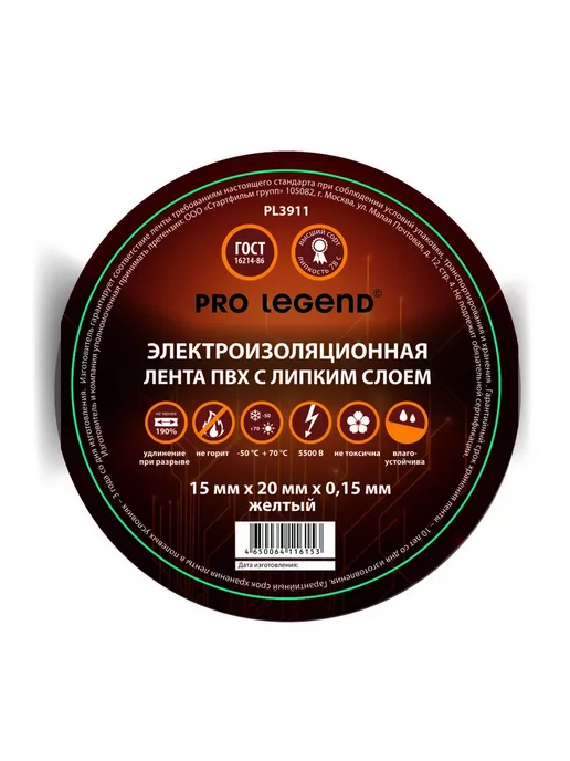 Pro Legend Изолента 15 20 желтый, 10 шт, 10 шт