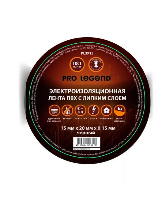 Pro Legend Изолента 15 20 черный, черный