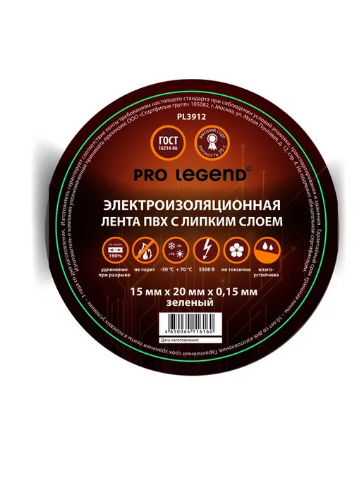 Pro Legend Изолента 15 10 красный, 10 шт, зеленый