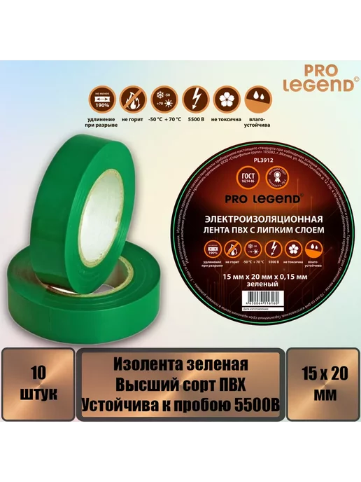 Pro Legend Изолента 15 10 красный, 10 шт, зеленый, фото 2