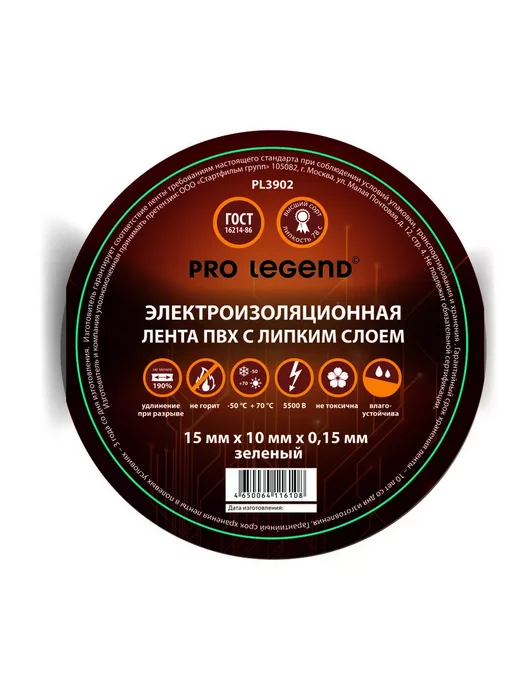 Pro Legend Изолента 15 10 зеленый, зеленый