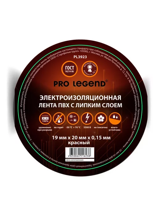 Pro Legend Изолента 19 20 красный, 8 шт, 8 шт