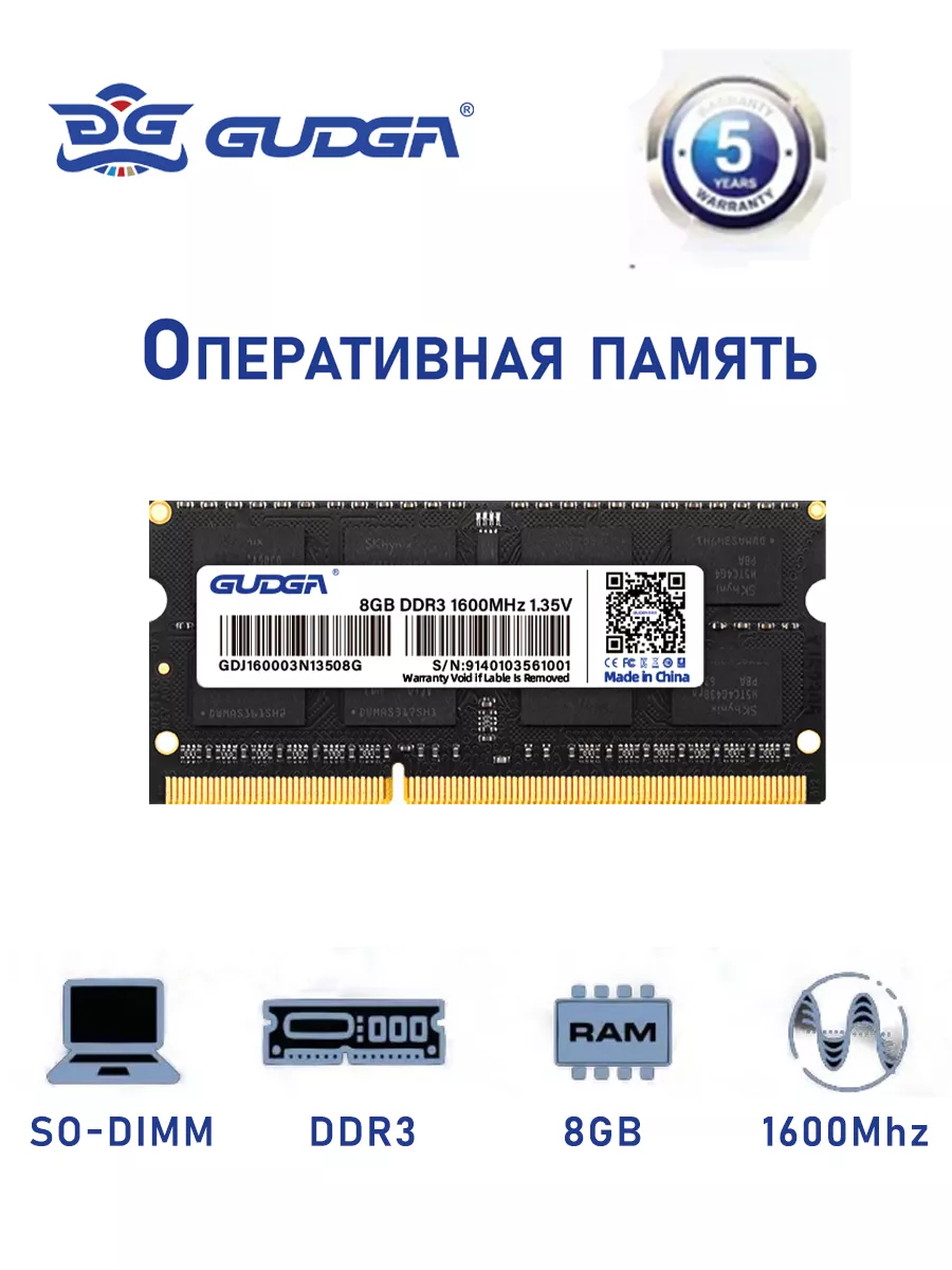 Оперативная память DDR3 L SODIMM 8GB для ноутбука