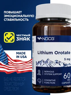 Лития Оротат 5 мг Lithium Orotate 60 капсул