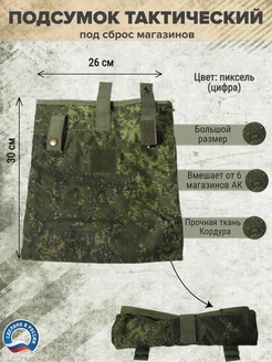 Подсумок для магазина ак сбросник подсумок под сброс