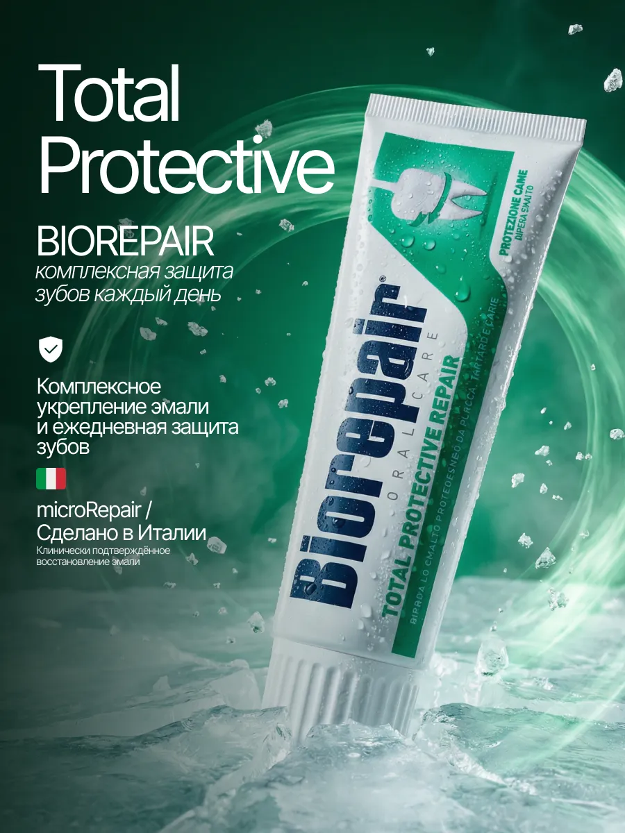 Зубная паста Total Protective Комплексная защита, 75мл