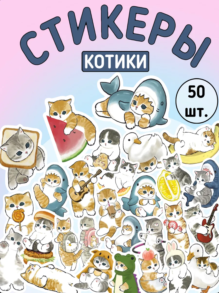 Наклейки котики на телефон