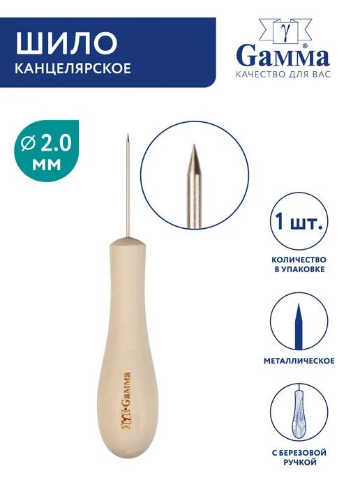 GAMMA Шило канцелярское d 2,0, вариант